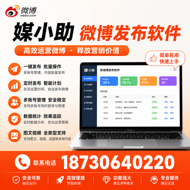 柳州微博批量发布软件
