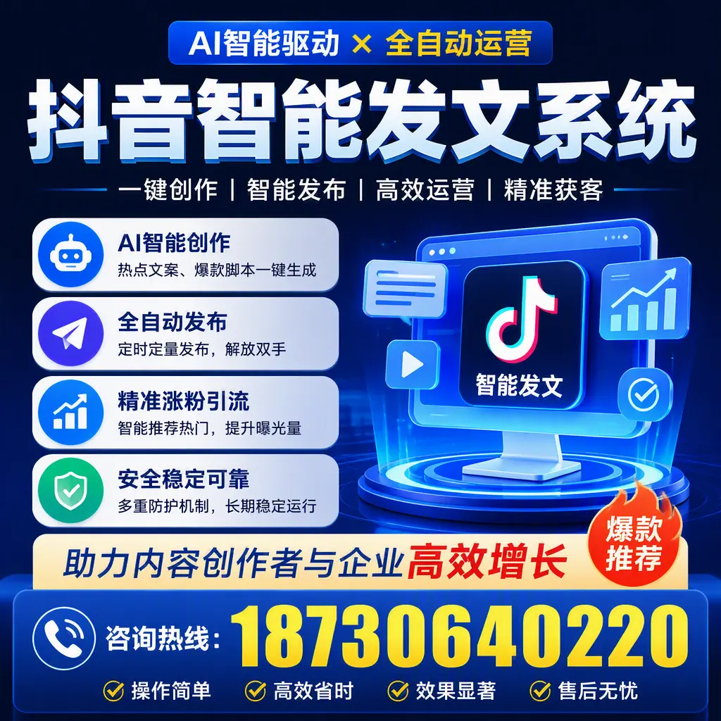 解密抖音智能发文系统:企业在 柳州 的最佳应用案例