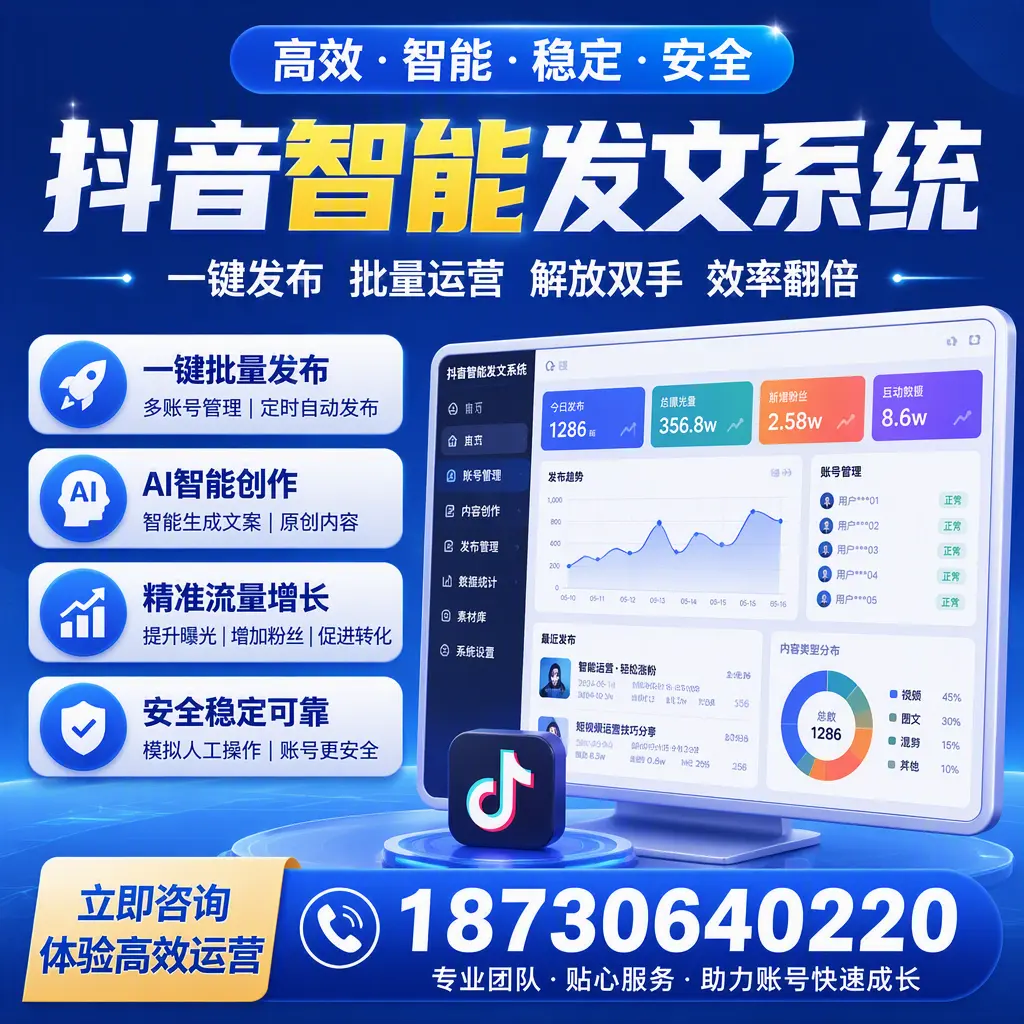 如何利用抖音智能发文系统提高您在 柳州 的用户互动率