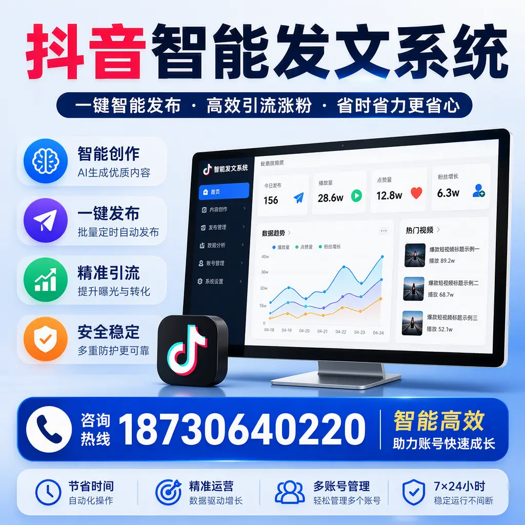 如何利用抖音智能发文系统提高您在 柳州 的用户互动率